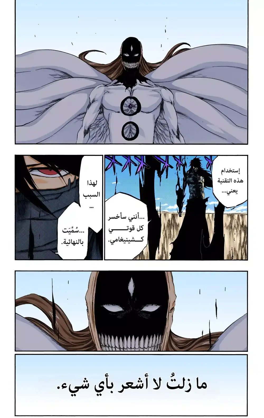 Bleach - Digital Colored 420 - ناحر الإله22 página 13