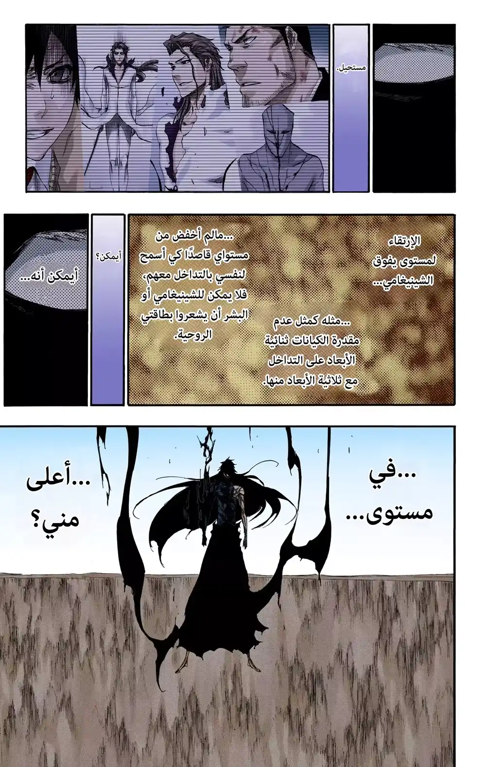 Bleach - Digital Colored 420 - ناحر الإله22 página 14