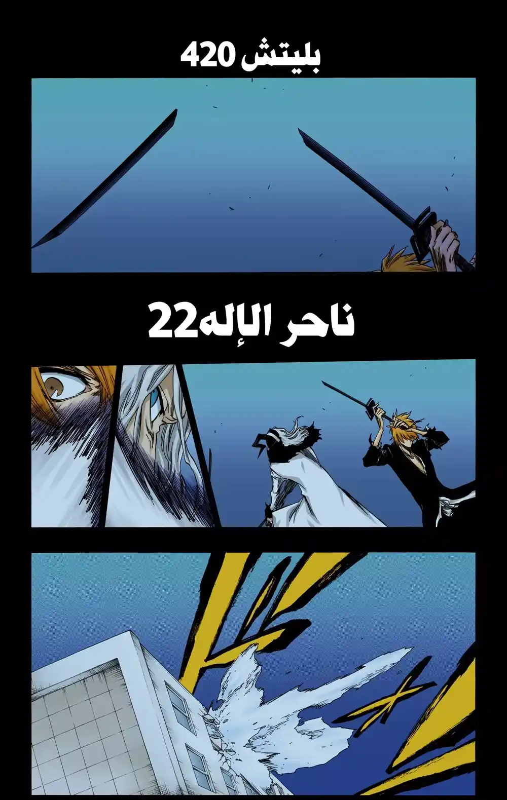 Bleach - Digital Colored 420 - ناحر الإله22 página 3