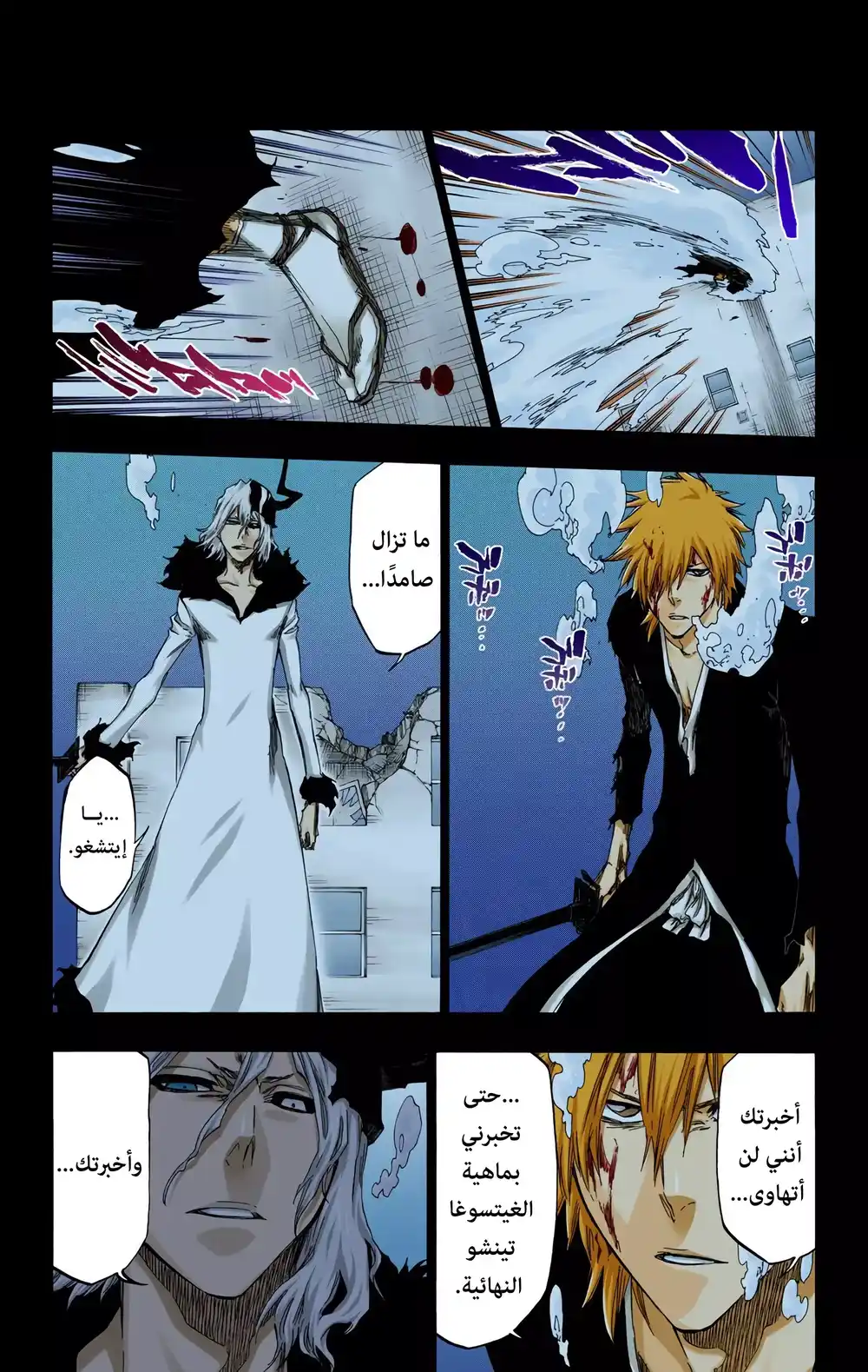 Bleach - Digital Colored 420 - ناحر الإله22 página 4