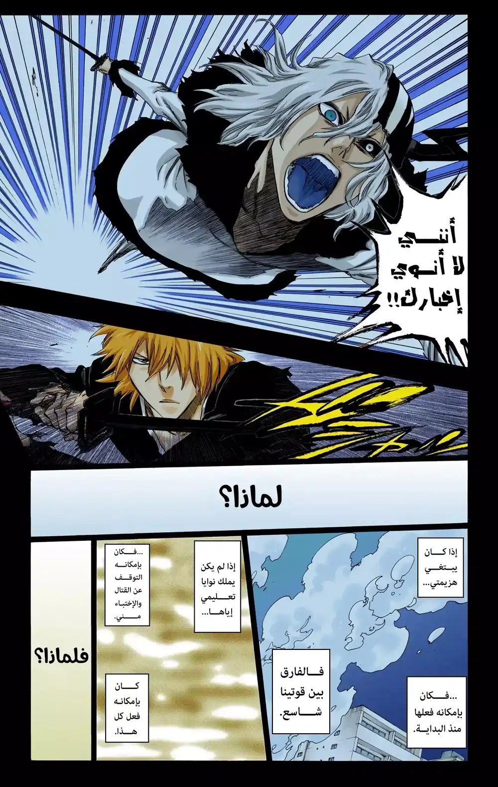 Bleach - Digital Colored 420 - ناحر الإله22 página 5