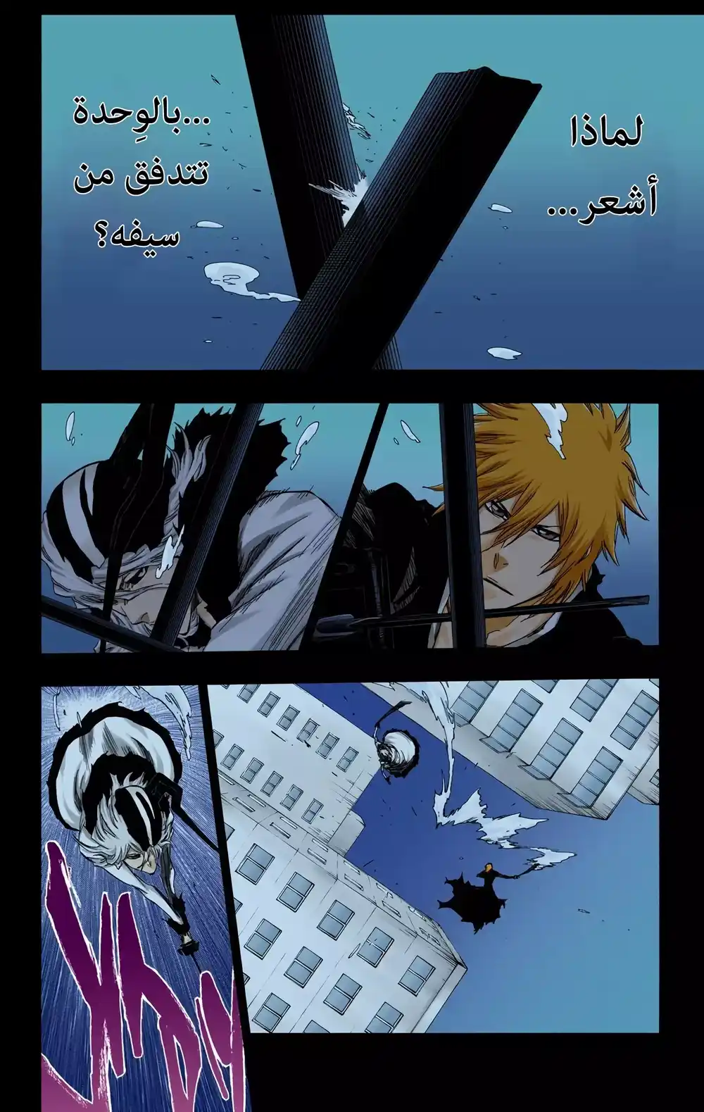 Bleach - Digital Colored 420 - ناحر الإله22 página 6