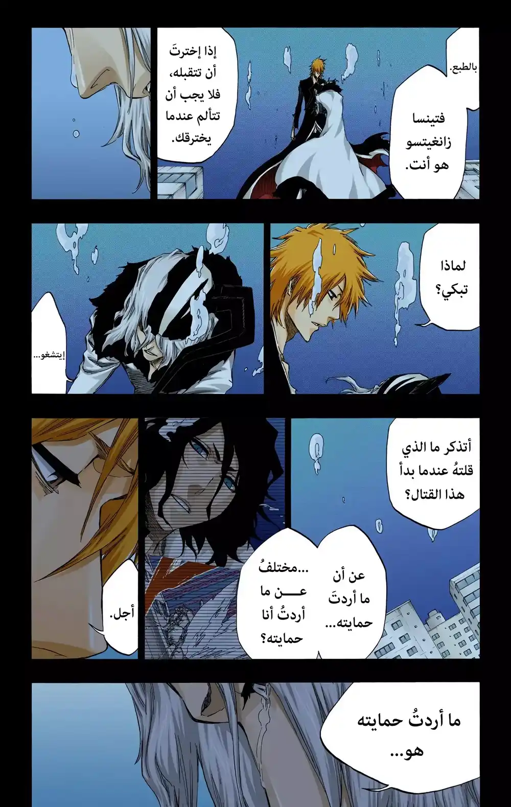 Bleach - Digital Colored 420 - ناحر الإله22 página 9