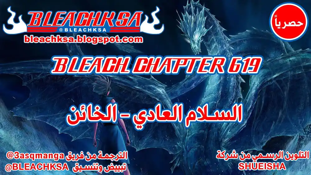 Bleach - Digital Colored 619 - مانجا بليتش ملونه الفصل 619 - الخائن página 1