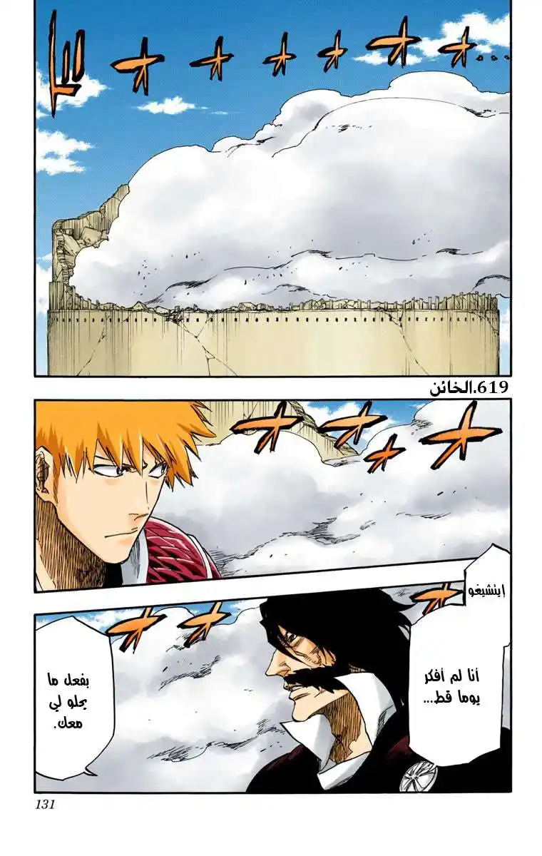 Bleach - Digital Colored 619 - مانجا بليتش ملونه الفصل 619 - الخائن página 3