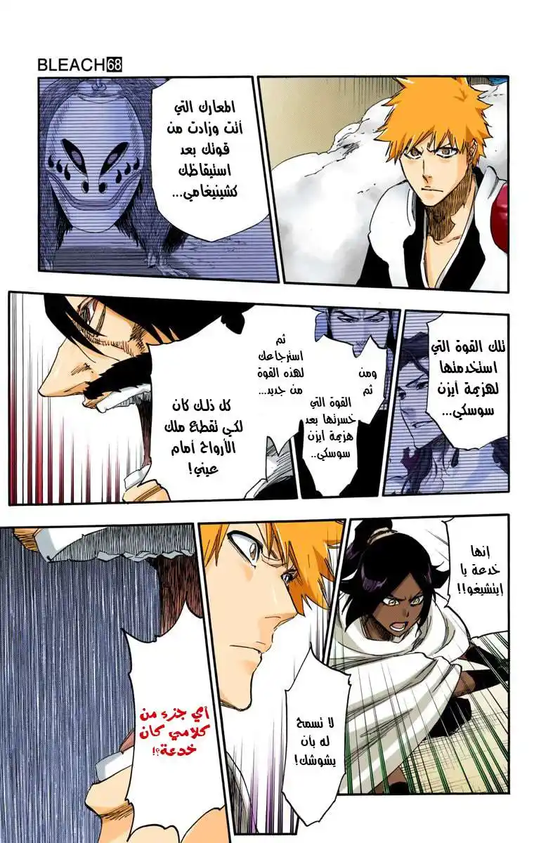 Bleach - Digital Colored 619 - مانجا بليتش ملونه الفصل 619 - الخائن página 5
