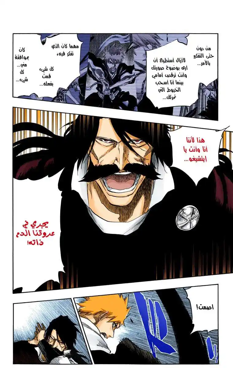 Bleach - Digital Colored 619 - مانجا بليتش ملونه الفصل 619 - الخائن página 6