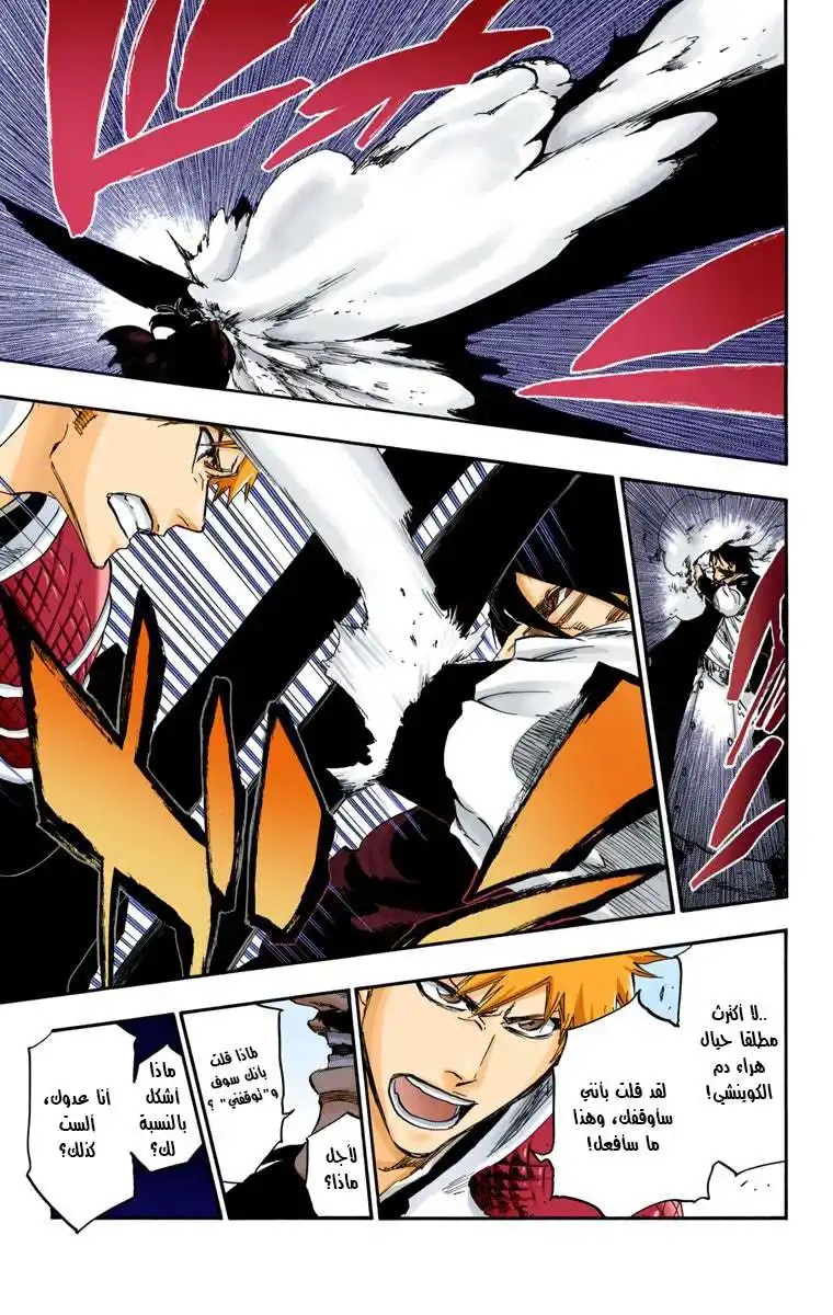 Bleach - Digital Colored 619 - مانجا بليتش ملونه الفصل 619 - الخائن página 7