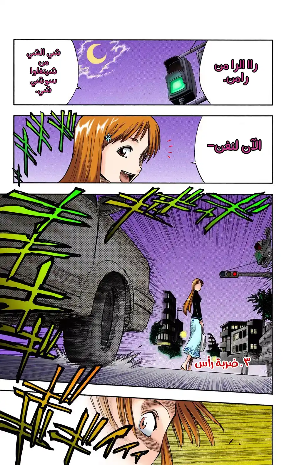 Bleach - Digital Colored 3 - الصدمه página 1