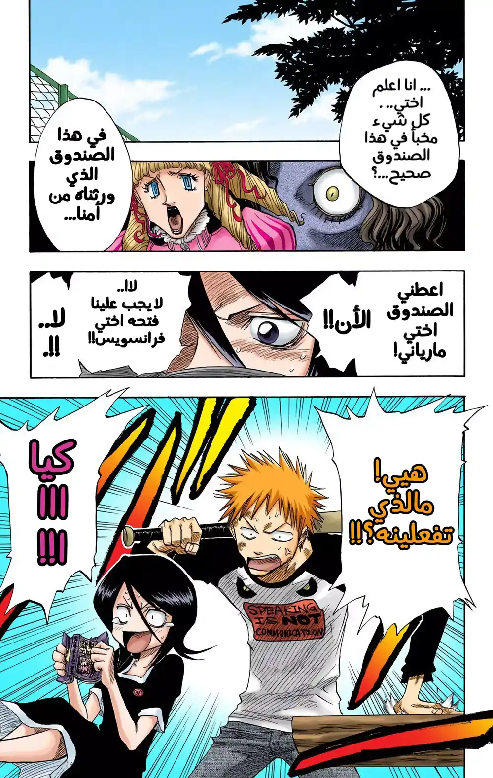 Bleach - Digital Colored 3 - الصدمه página 3