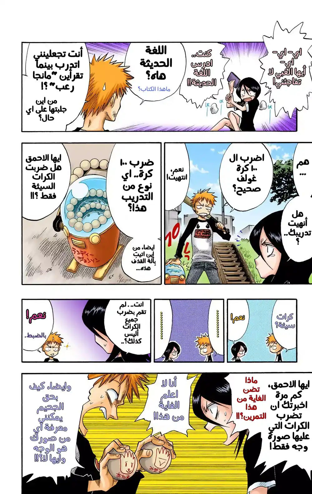 Bleach - Digital Colored 3 - الصدمه página 4