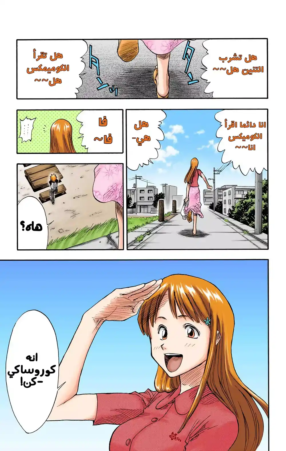 Bleach - Digital Colored 3 - الصدمه página 5