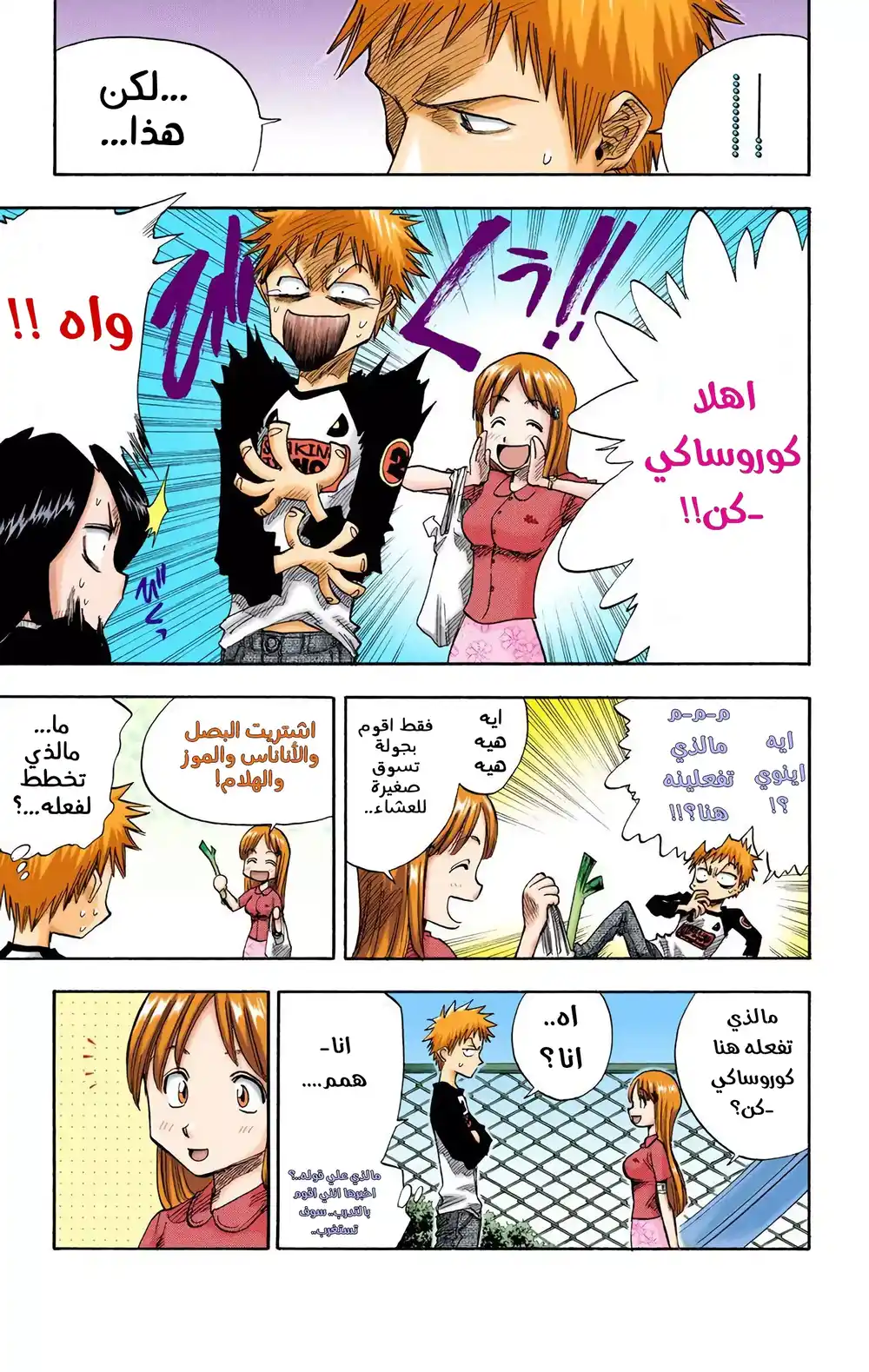 Bleach - Digital Colored 3 - الصدمه página 6