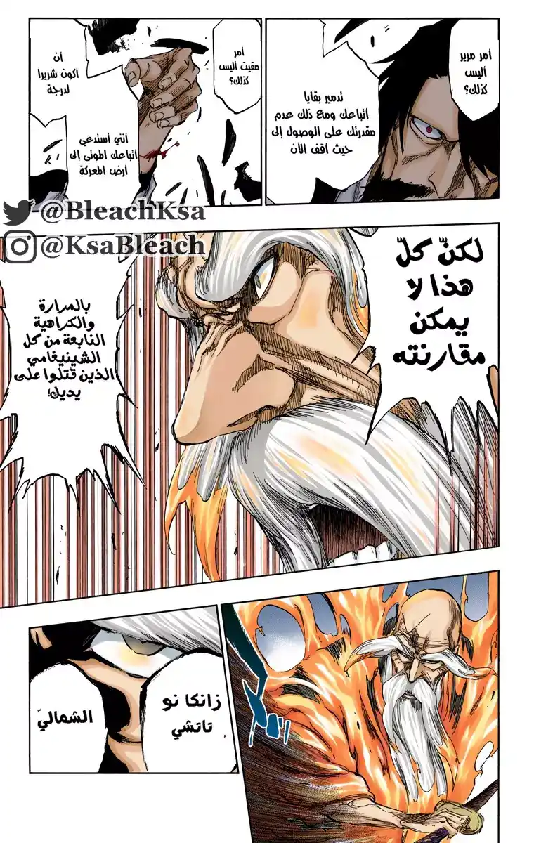 Bleach - Digital Colored 509 - مانجا بليتش ملونه الفصل 509 página 13