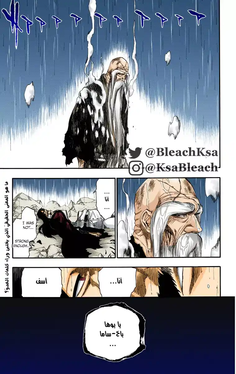 Bleach - Digital Colored 509 - مانجا بليتش ملونه الفصل 509 página 16