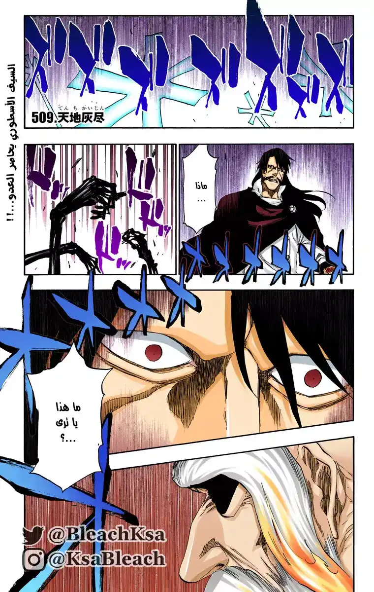 Bleach - Digital Colored 509 - مانجا بليتش ملونه الفصل 509 página 2