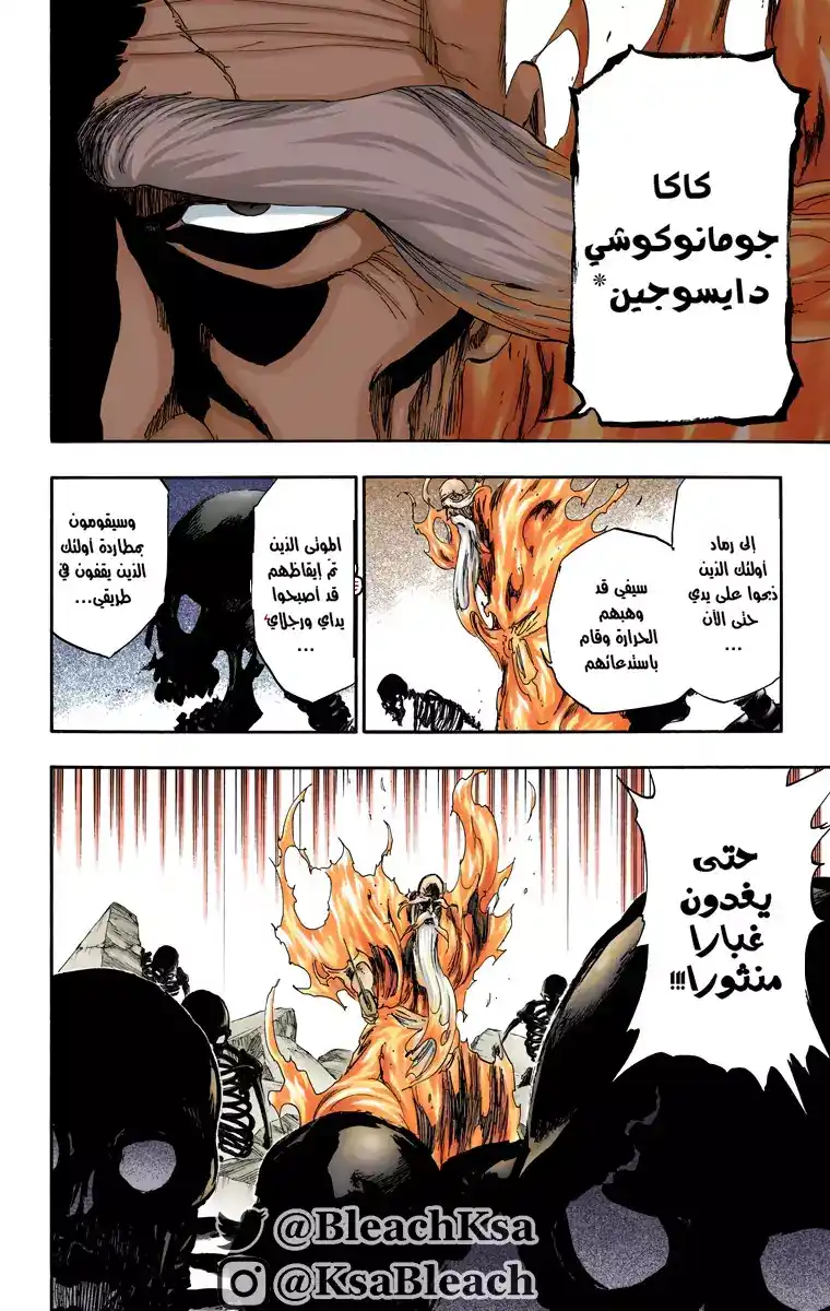 Bleach - Digital Colored 509 - مانجا بليتش ملونه الفصل 509 página 4