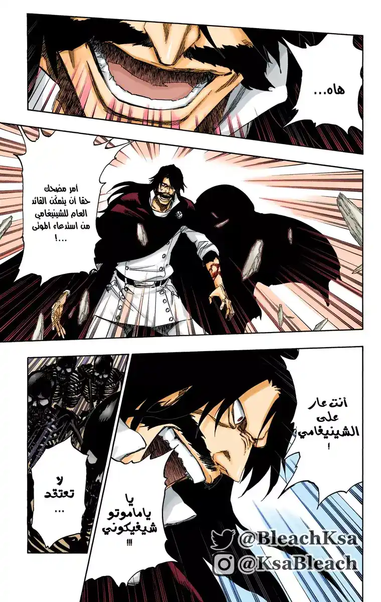 Bleach - Digital Colored 509 - مانجا بليتش ملونه الفصل 509 página 5