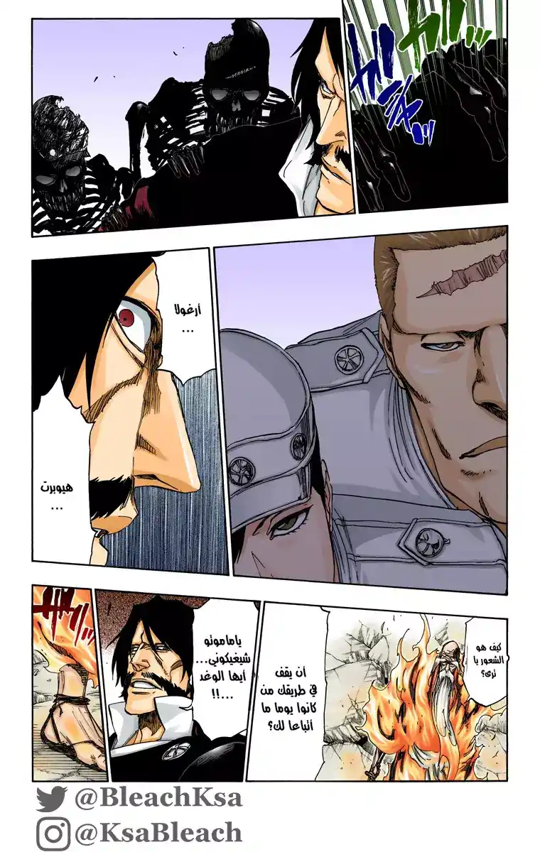 Bleach - Digital Colored 509 - مانجا بليتش ملونه الفصل 509 página 8