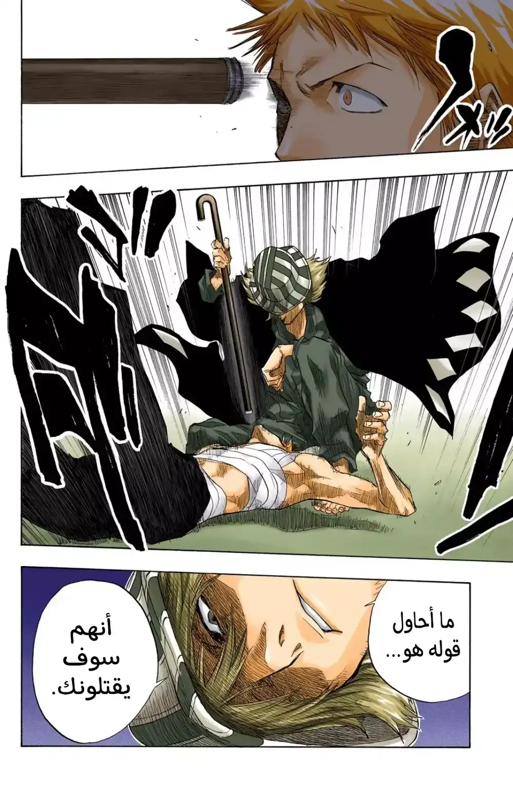 Bleach - Digital Colored 57 - "أمطار يوليو المتقطعة" página 15