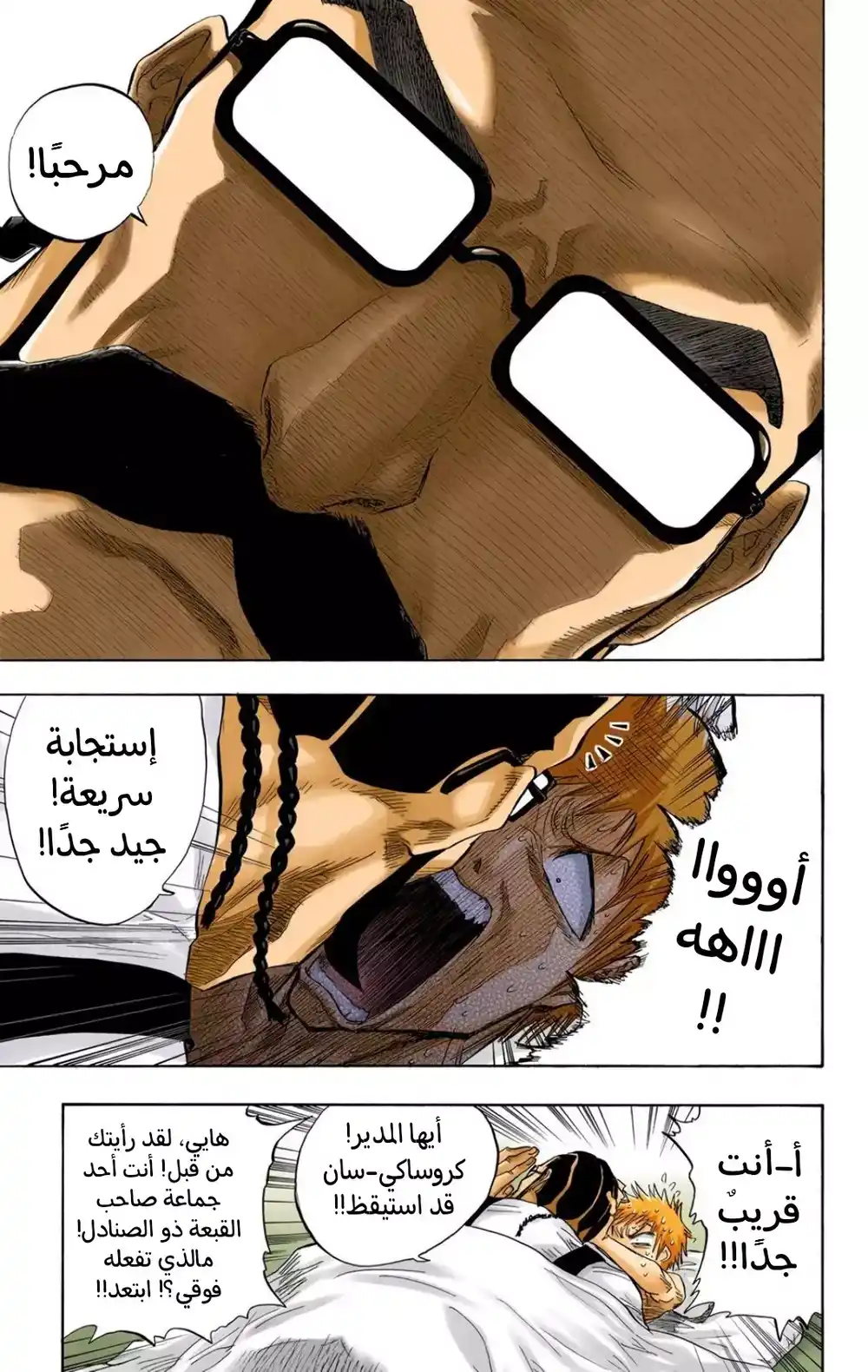 Bleach - Digital Colored 57 - "أمطار يوليو المتقطعة" página 6