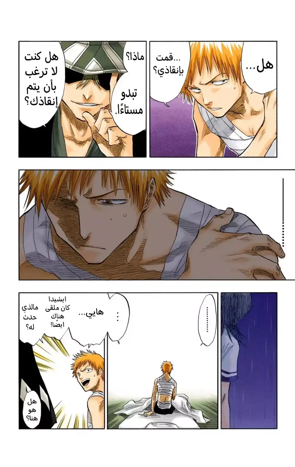 Bleach - Digital Colored 57 - "أمطار يوليو المتقطعة" página 9