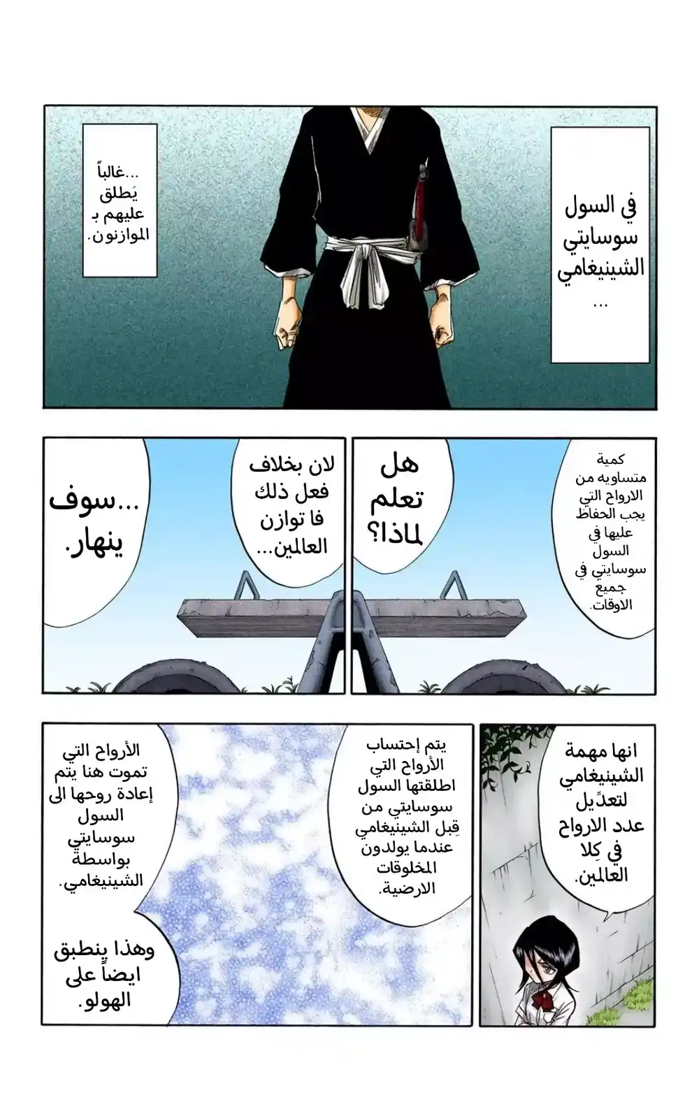 Bleach - Digital Colored 46 - "كارنياديس~ ظهرًا لظهر" página 4