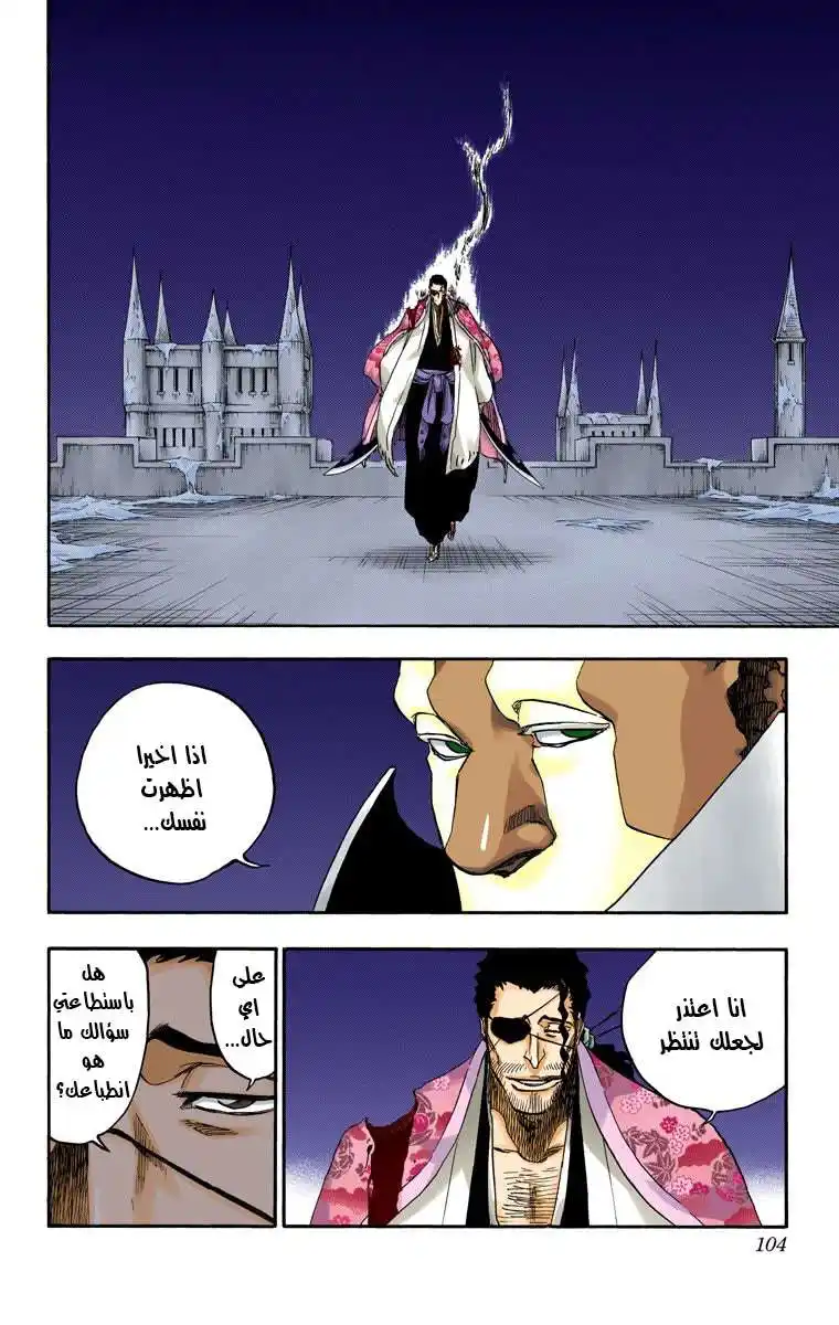 Bleach - Digital Colored 648 - مانجا بليتش ملونه الفصل 648- الانتحار المسرحي المشهد الثاني página 10