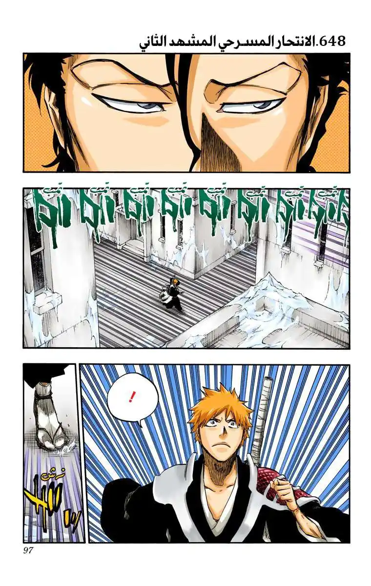 Bleach - Digital Colored 648 - مانجا بليتش ملونه الفصل 648- الانتحار المسرحي المشهد الثاني página 3