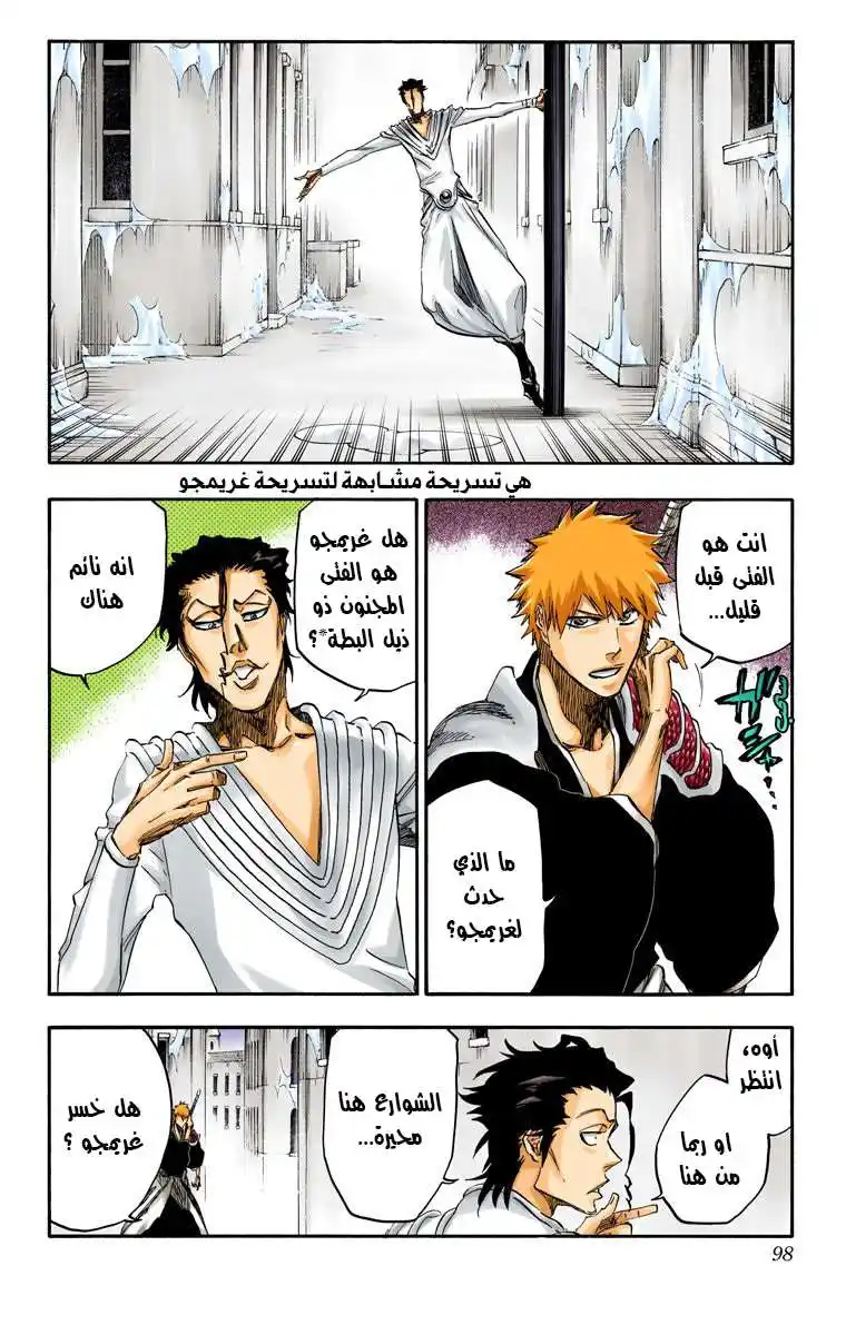 Bleach - Digital Colored 648 - مانجا بليتش ملونه الفصل 648- الانتحار المسرحي المشهد الثاني página 4