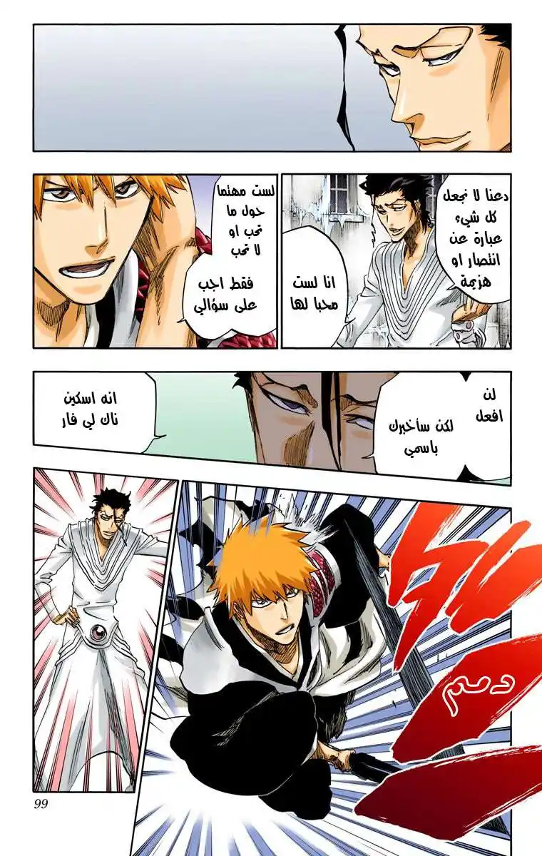 Bleach - Digital Colored 648 - مانجا بليتش ملونه الفصل 648- الانتحار المسرحي المشهد الثاني página 5