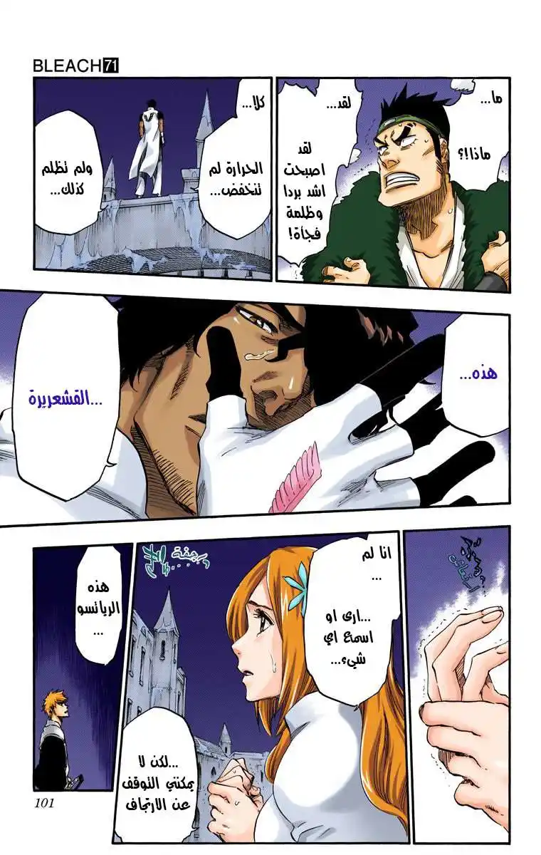 Bleach - Digital Colored 648 - مانجا بليتش ملونه الفصل 648- الانتحار المسرحي المشهد الثاني página 7