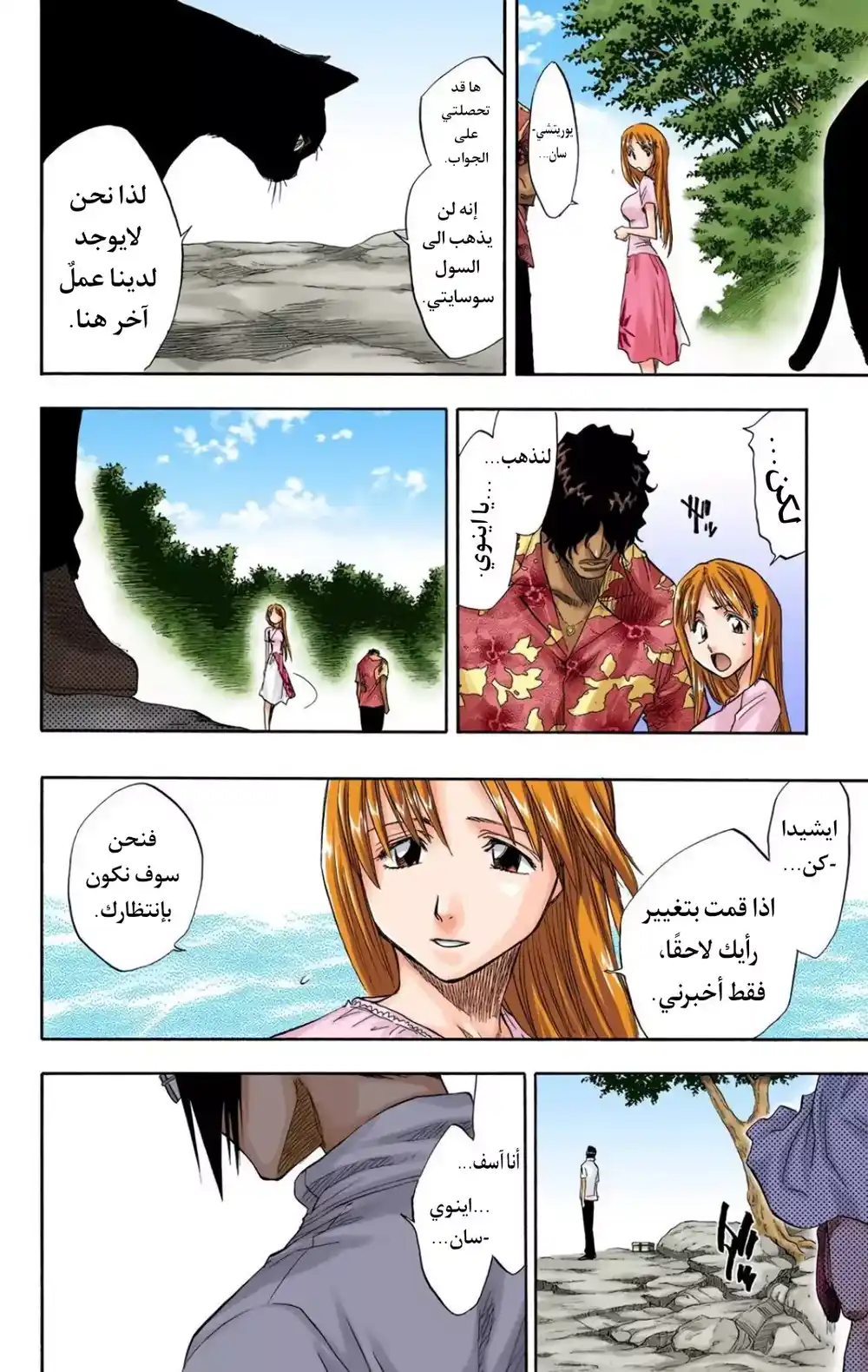 Bleach - Digital Colored 61 - "الفجوة المحطمة" página 11