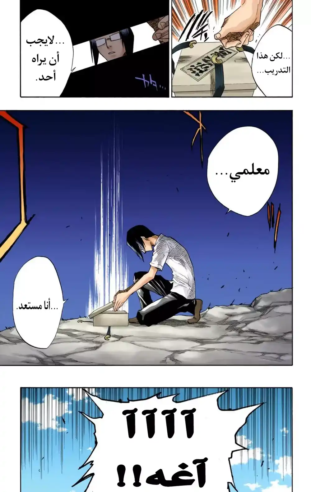 Bleach - Digital Colored 61 - "الفجوة المحطمة" página 12