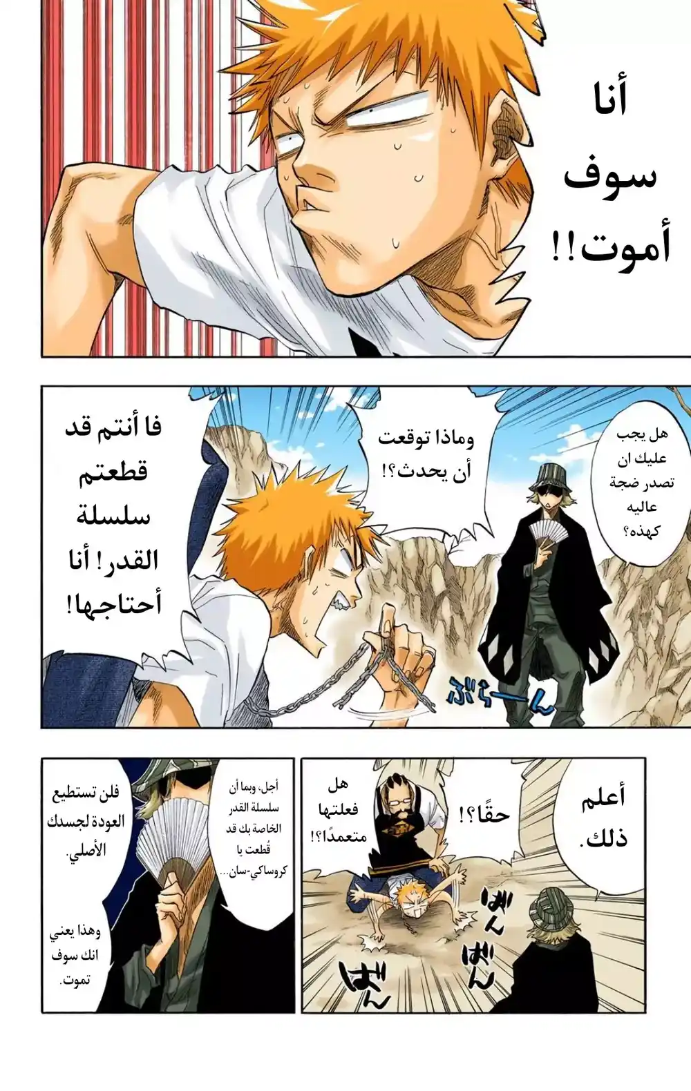 Bleach - Digital Colored 61 - "الفجوة المحطمة" página 13