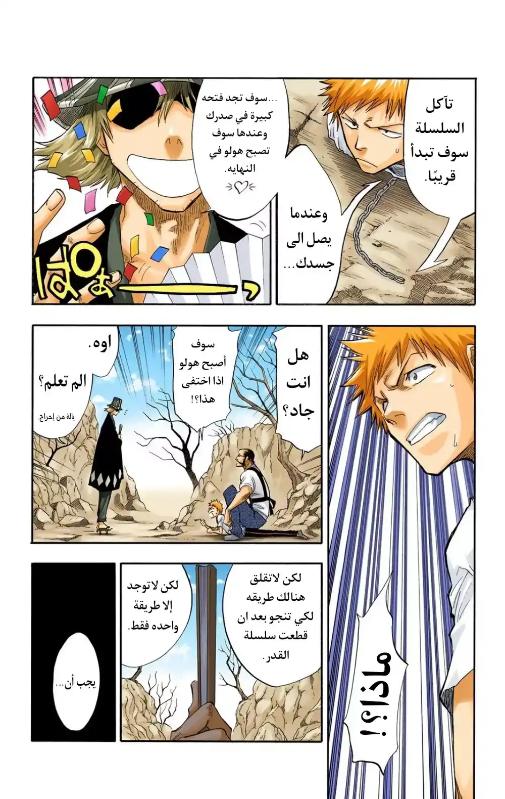 Bleach - Digital Colored 61 - "الفجوة المحطمة" página 14