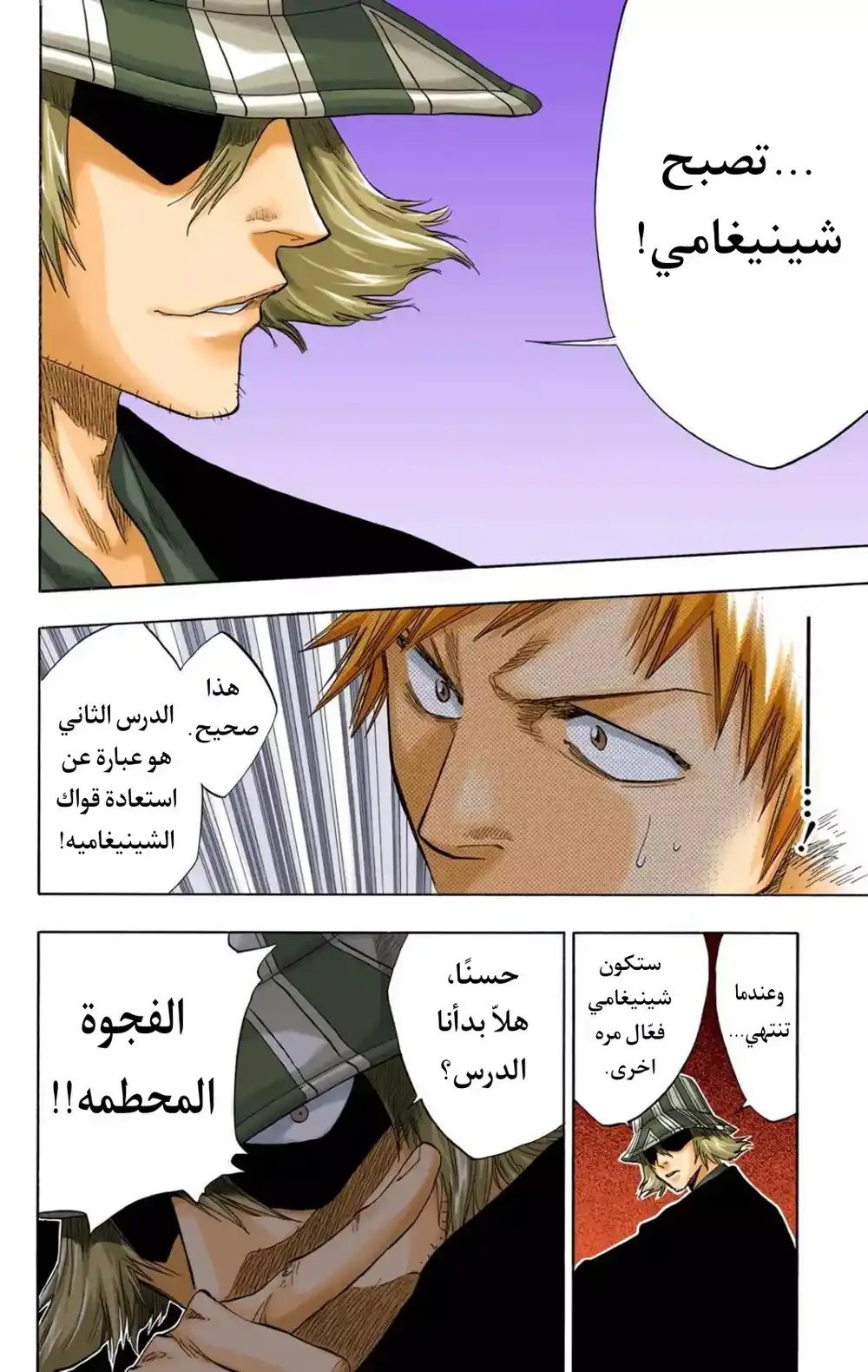 Bleach - Digital Colored 61 - "الفجوة المحطمة" página 15