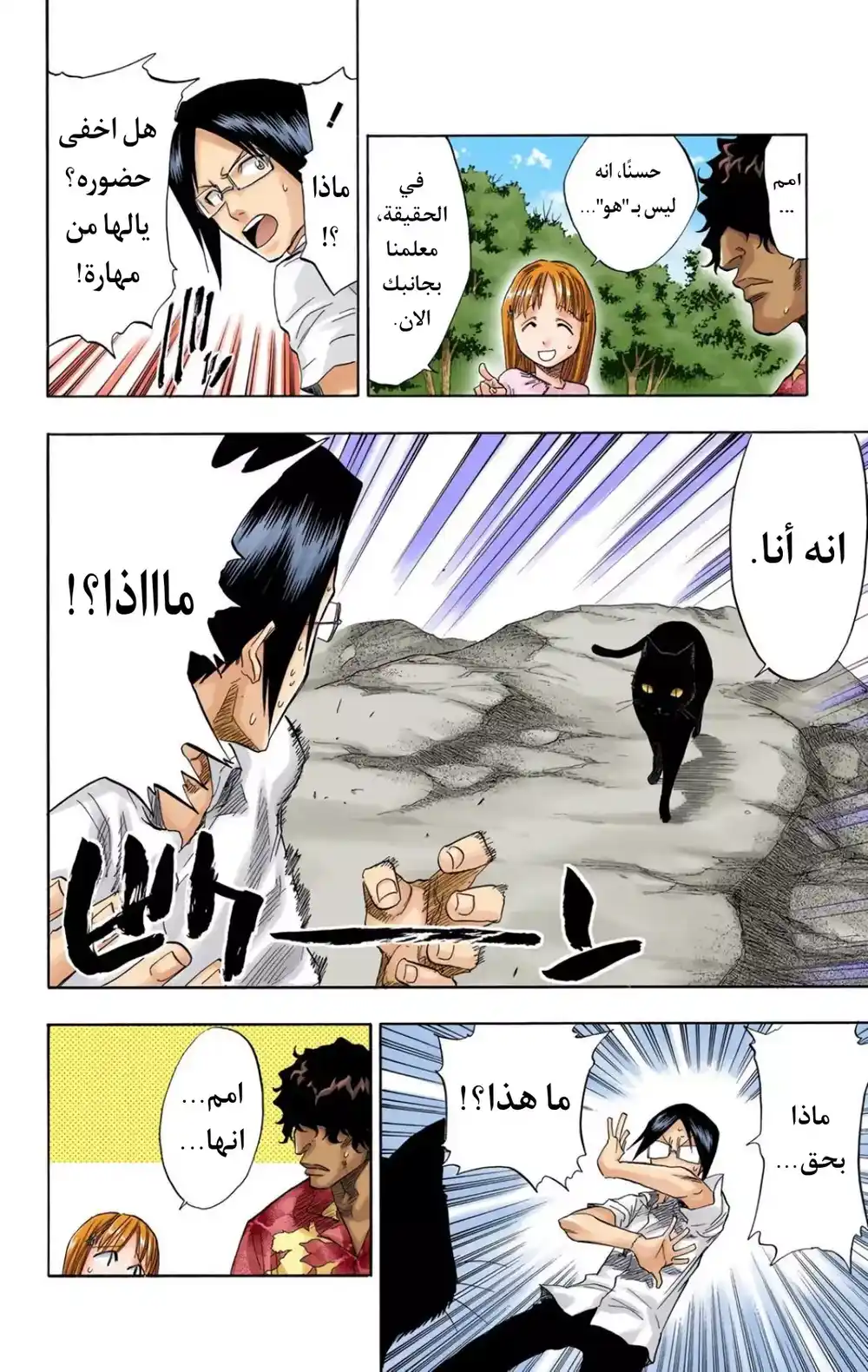 Bleach - Digital Colored 61 - "الفجوة المحطمة" página 7