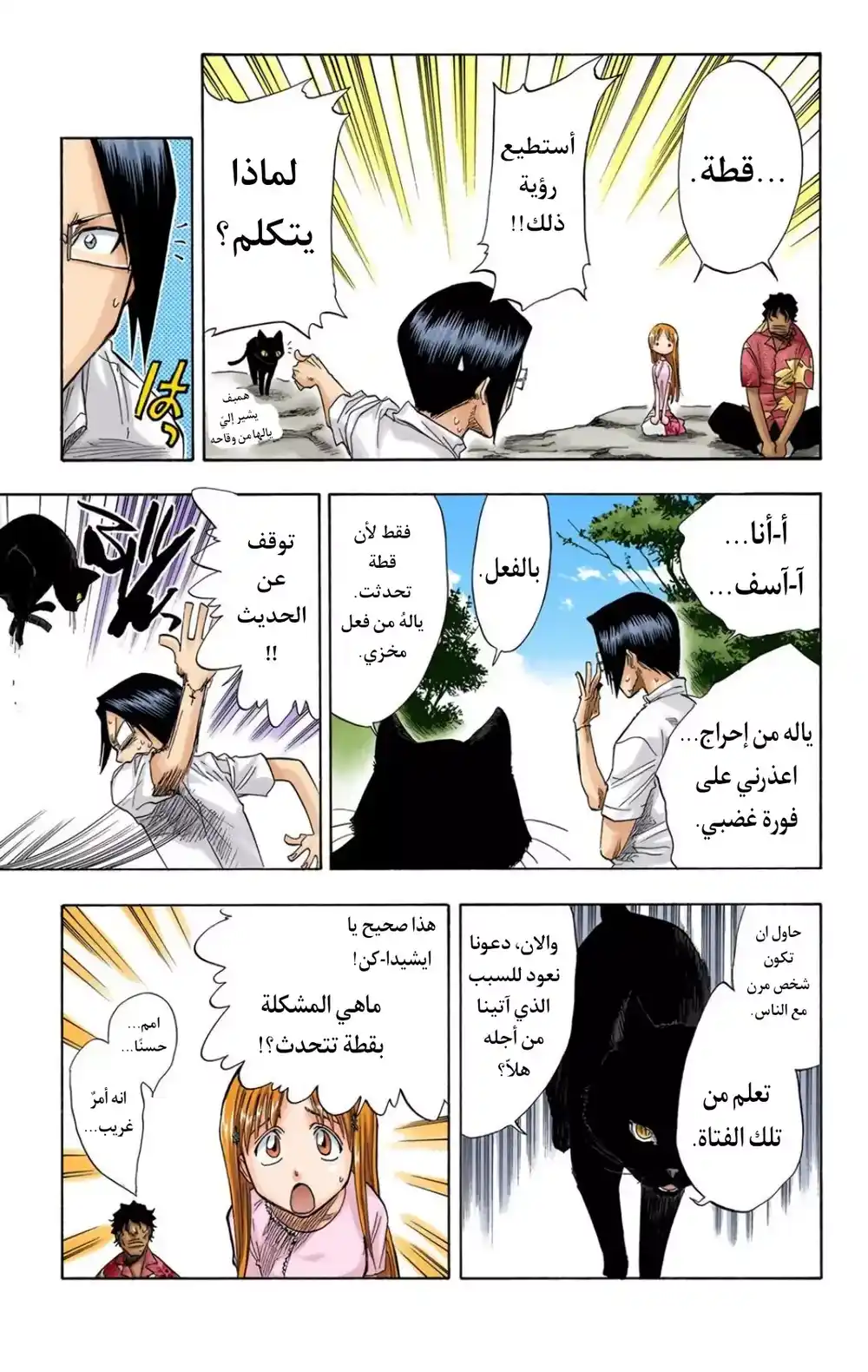 Bleach - Digital Colored 61 - "الفجوة المحطمة" página 8