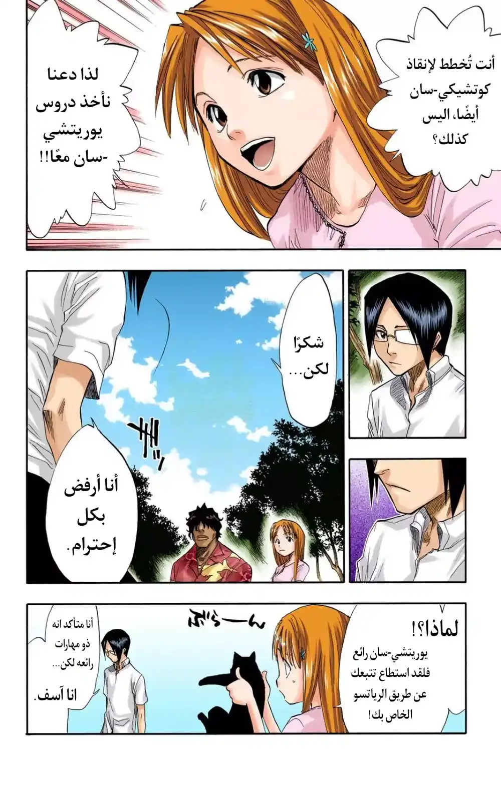 Bleach - Digital Colored 61 - "الفجوة المحطمة" página 9