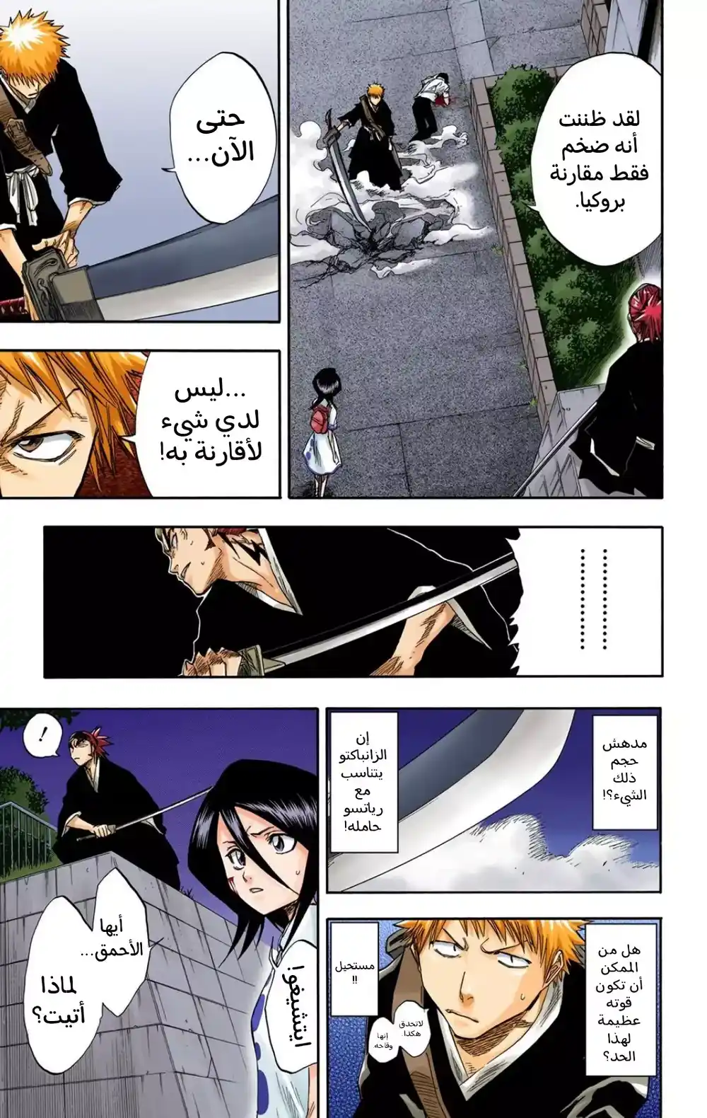 Bleach - Digital Colored 54 - "الفتى المجهول" página 4