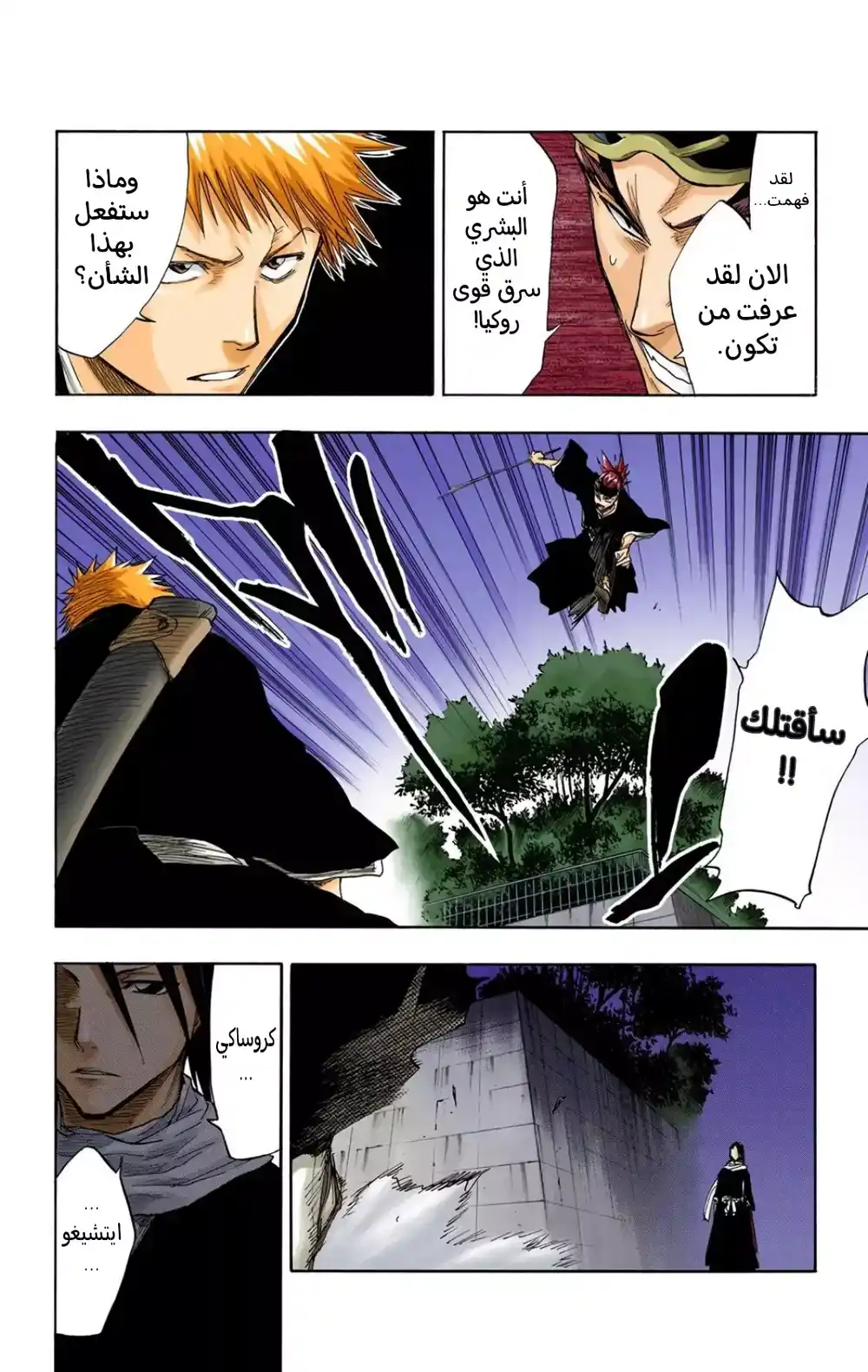 Bleach - Digital Colored 54 - "الفتى المجهول" página 5