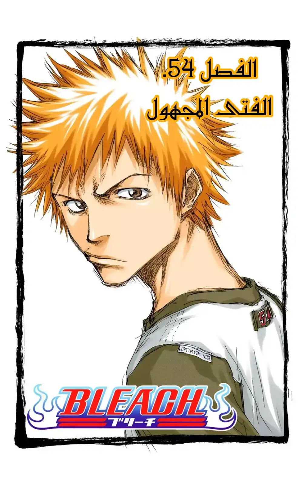 Bleach - Digital Colored 54 - "الفتى المجهول" página 6