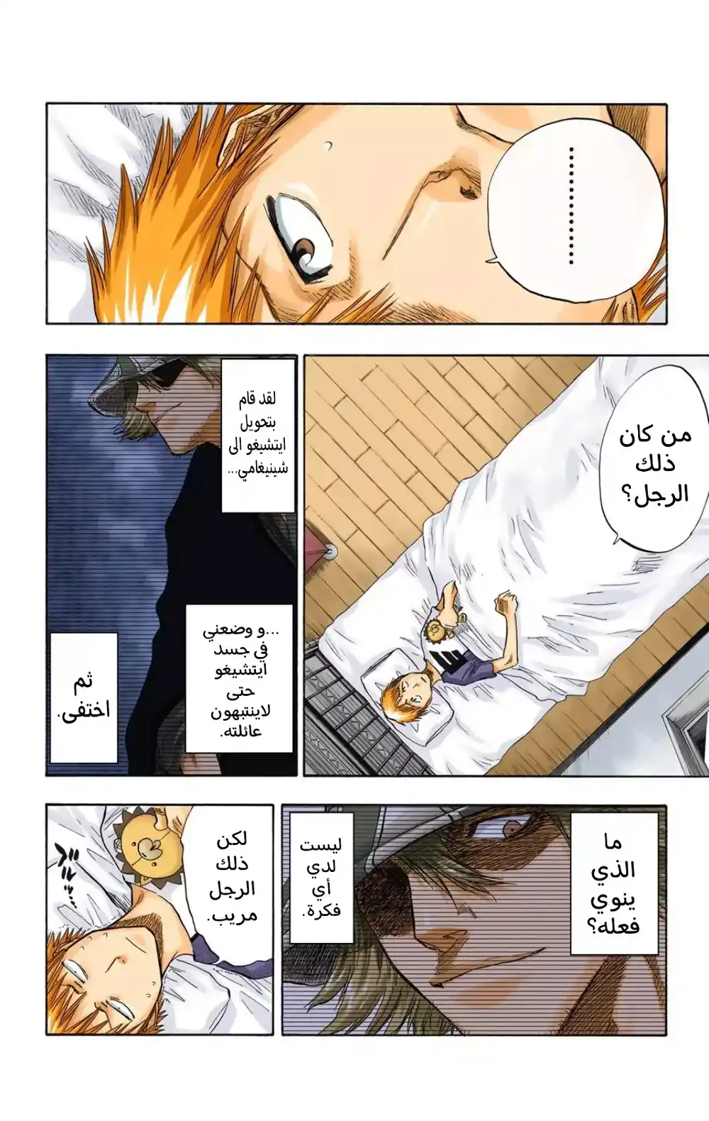 Bleach - Digital Colored 54 - "الفتى المجهول" página 7