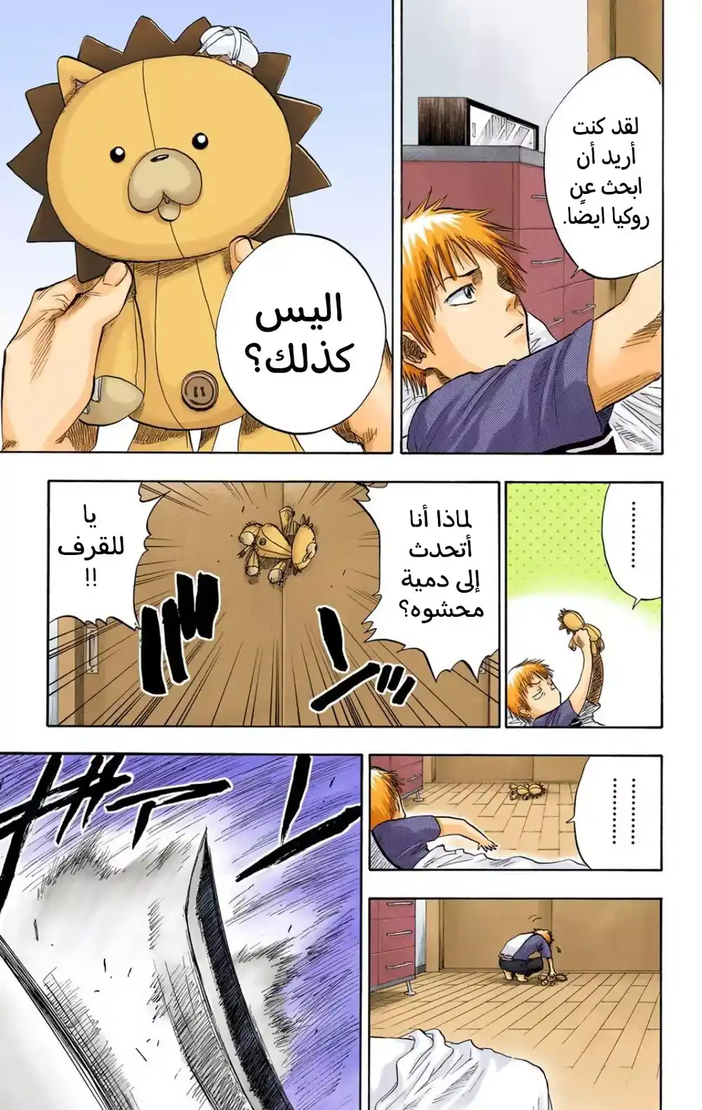 Bleach - Digital Colored 54 - "الفتى المجهول" página 8