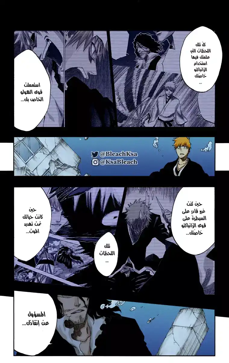 Bleach - Digital Colored 541 - مانجا بليتش ملونه الفصل 541 página 11