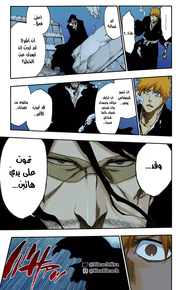 Bleach - Digital Colored 541 - مانجا بليتش ملونه الفصل 541 página 13