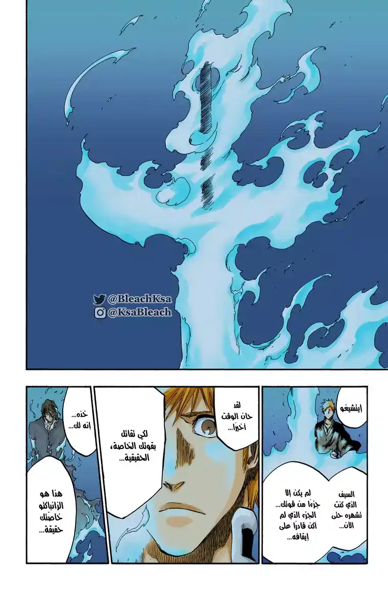 Bleach - Digital Colored 541 - مانجا بليتش ملونه الفصل 541 página 18