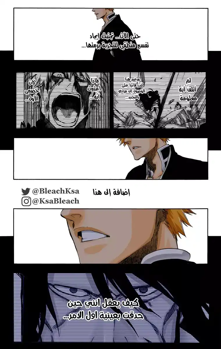 Bleach - Digital Colored 541 - مانجا بليتش ملونه الفصل 541 página 4