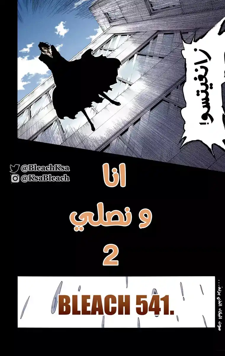 Bleach - Digital Colored 541 - مانجا بليتش ملونه الفصل 541 página 6